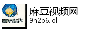 麻豆视频网